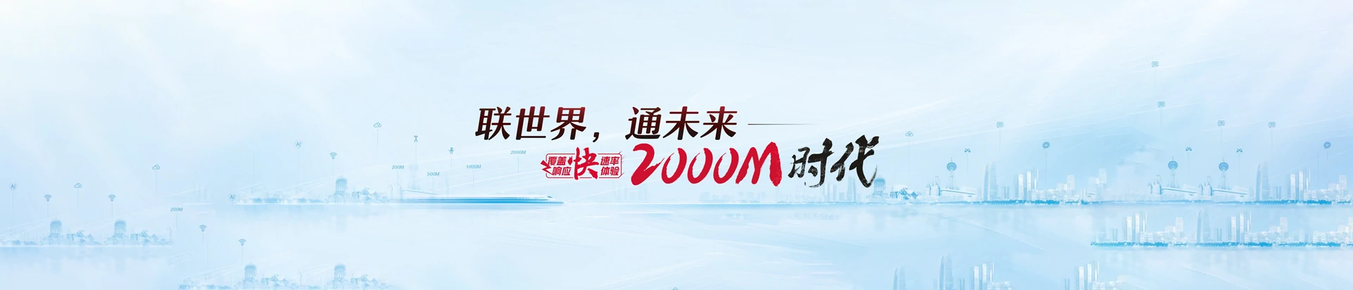 稷山县联通宽带